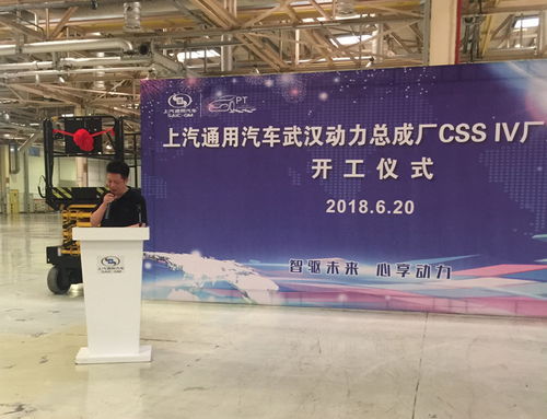 华胜科技助力上汽通用动力升级 周玉锋总经理出席武汉基地四期厂房改造开工典礼